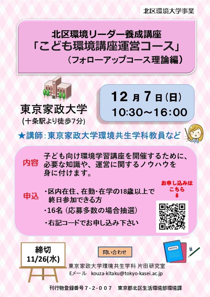 講座案内チラシ