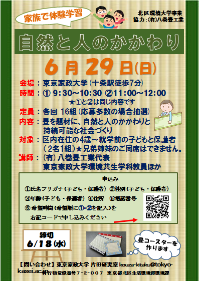 家族で体験！自然と人のかかわり　広報チラシ