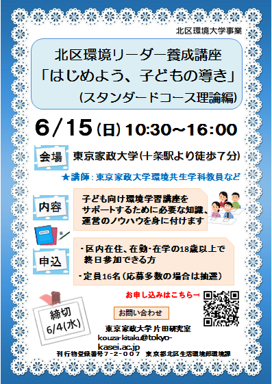 北区環境リーダー養成講座チラシ