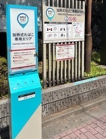 森下通り加熱式専用喫煙所