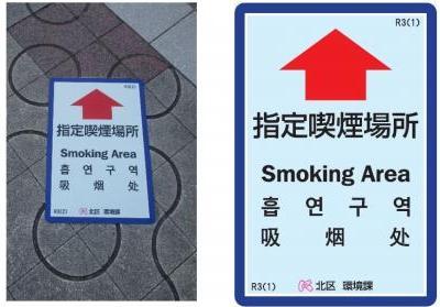 写真:路面シート 指定喫煙場所案内