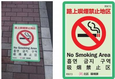 写真:路面シート 路上喫煙禁止地区
