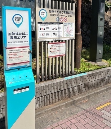加熱式喫煙所