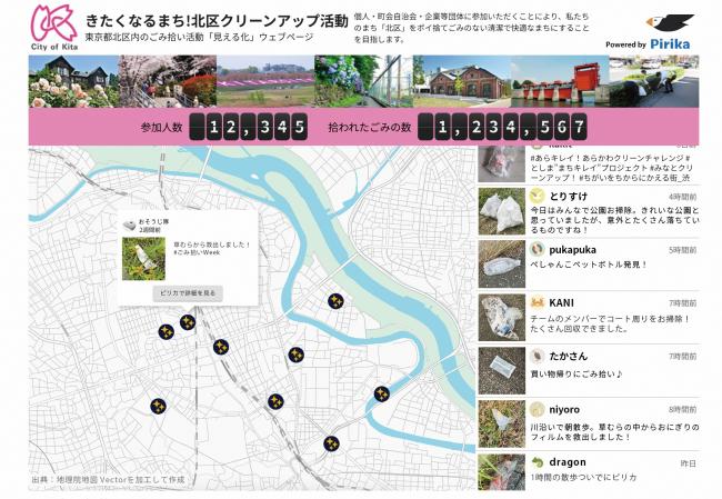 画面：きたくなるまち！北区クリーンアップ活動