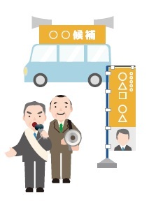 イラスト：個人での拡声機使用（選挙演説）
