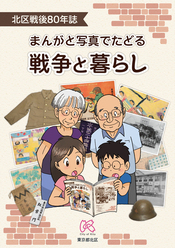戦後80年誌表紙