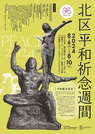 写真：平和祈念チラシ2024表
