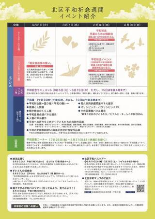 写真：平和祈念チラシ2024裏