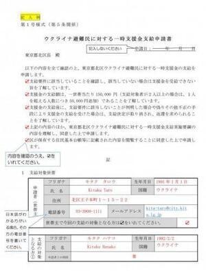 写真:【記入例】ウクライナ避難民に対する一時支援金支給申請書 表