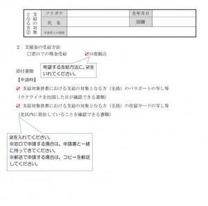 写真:【記入例】ウクライナ避難民に対する一時支援金支給申請書 裏