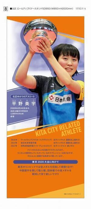 写真:平野美宇(ロールアップ)