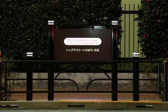 写真:トレセン通り看板裏面夜