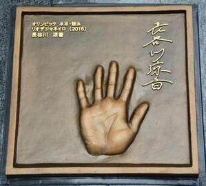 写真：長谷川さん手形