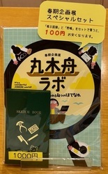 企画展グッズセット