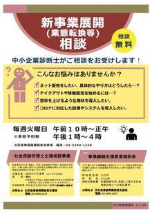 写真：新事業展開（業態転換等）相談　チラシ
