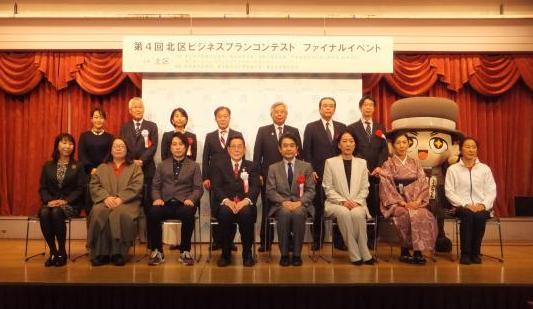 写真：第4回北区ビジネスプランコンテスト　ファイナルイベント・表彰式