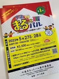 写真：グランプリ受賞事業「十条まるっとバル」パンフレット表紙