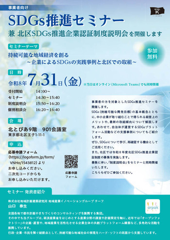 画像:SDGs推進セミナーチラシ(表)