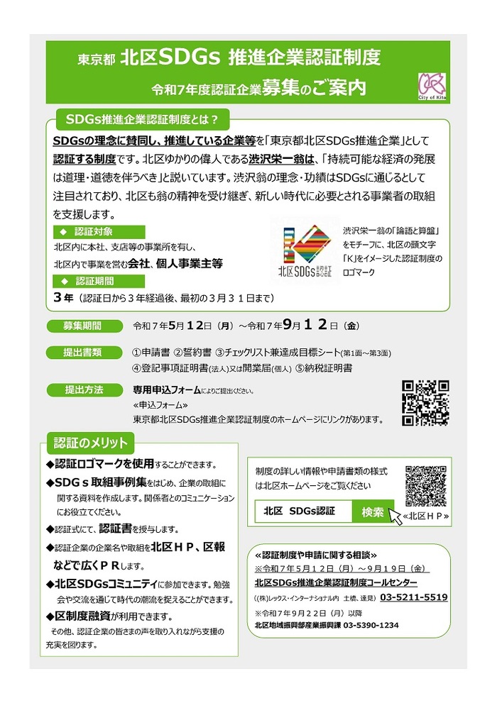 SDG募集の案内