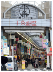 十条銀座商店街の様子