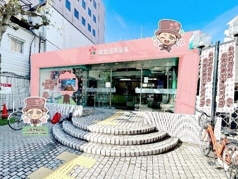 写真:城北信用金庫しぶさわくん支店イメージ