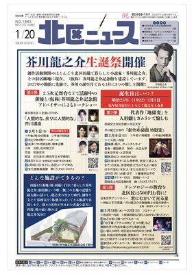 写真：北区ニュースの表紙