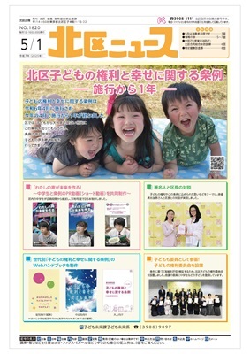 写真：北区ニュースの表紙