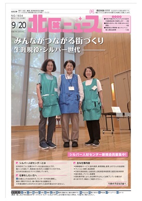 写真：北区ニュースの表紙