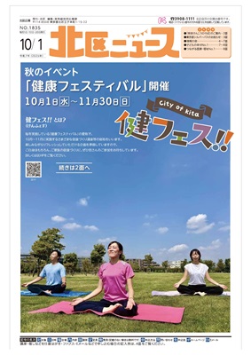 写真：北区ニュースの表紙