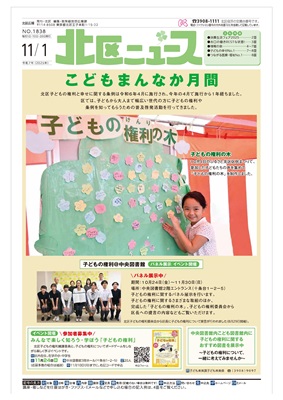 写真：北区ニュースの表紙