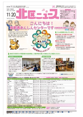 写真：北区ニュースの表紙