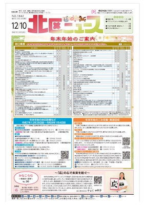 写真：北区ニュースの表紙