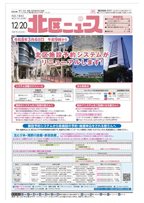 写真：北区ニュースの表紙