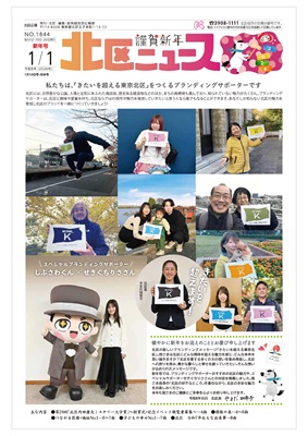 写真：北区ニュースの表紙