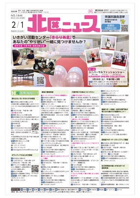 写真：北区ニュースの表紙