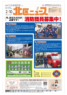 写真：北区ニュースの表紙