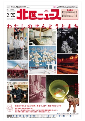 写真：北区ニュースの表紙