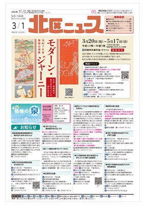 写真：北区ニュースの表紙