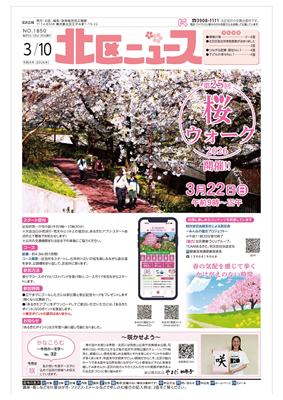 写真：北区ニュースの表紙