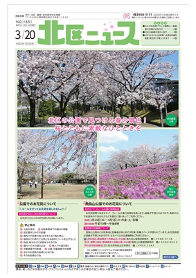 写真：北区ニュースの表紙