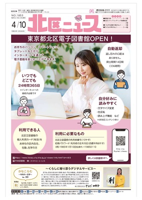 写真：北区ニュースの表紙