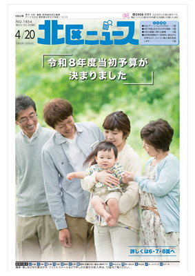 写真：北区ニュースの表紙