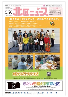 写真：北区ニュースの表紙