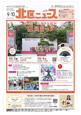 写真：北区ニュースの表紙