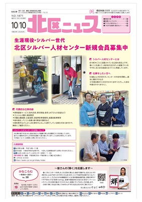 写真：北区ニュースの表紙