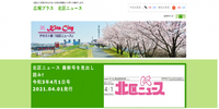 広報プラス　北区ニュースのWEBページ画面