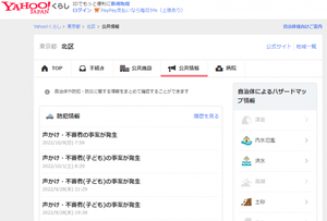 画面：Yahoo-kurashi　サイト