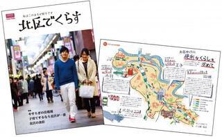 写真：情報誌「北区でくらす」