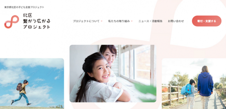 画面：事業の様子　北区繋がり広がる「応援」プロジェクト