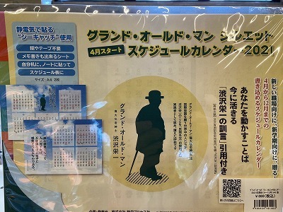 写真：事業の様子　渋沢栄一カレンダー